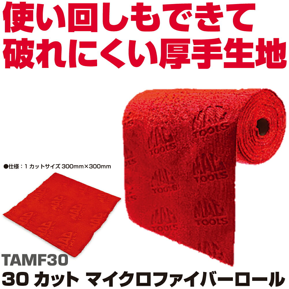 商品説明 使いまわしもできて破れにくい厚手生地 【仕様】 1カットサイズ300mm×300mm