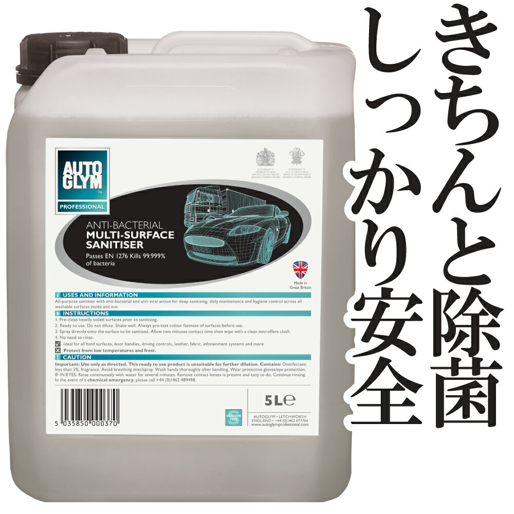 Rakuten - オートグリム 除菌 汚れ落とし クリーナー 消臭 マルチ・サーフェス・サニタイザー 徳用5L 20A96005