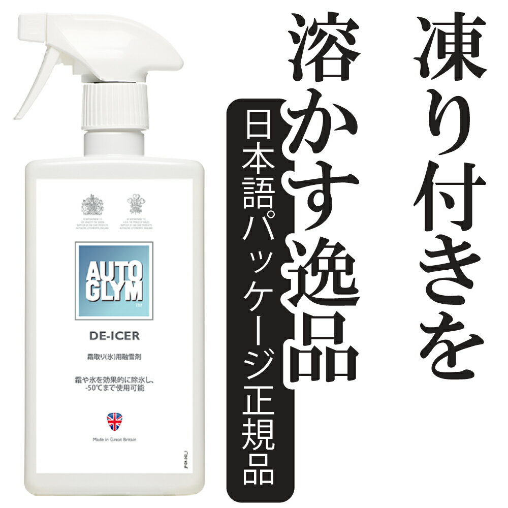 Rakuten - オートグリム 霜取り(氷)用 ディ・アイサー 素早く霜、氷を溶かす 20ADI500JP