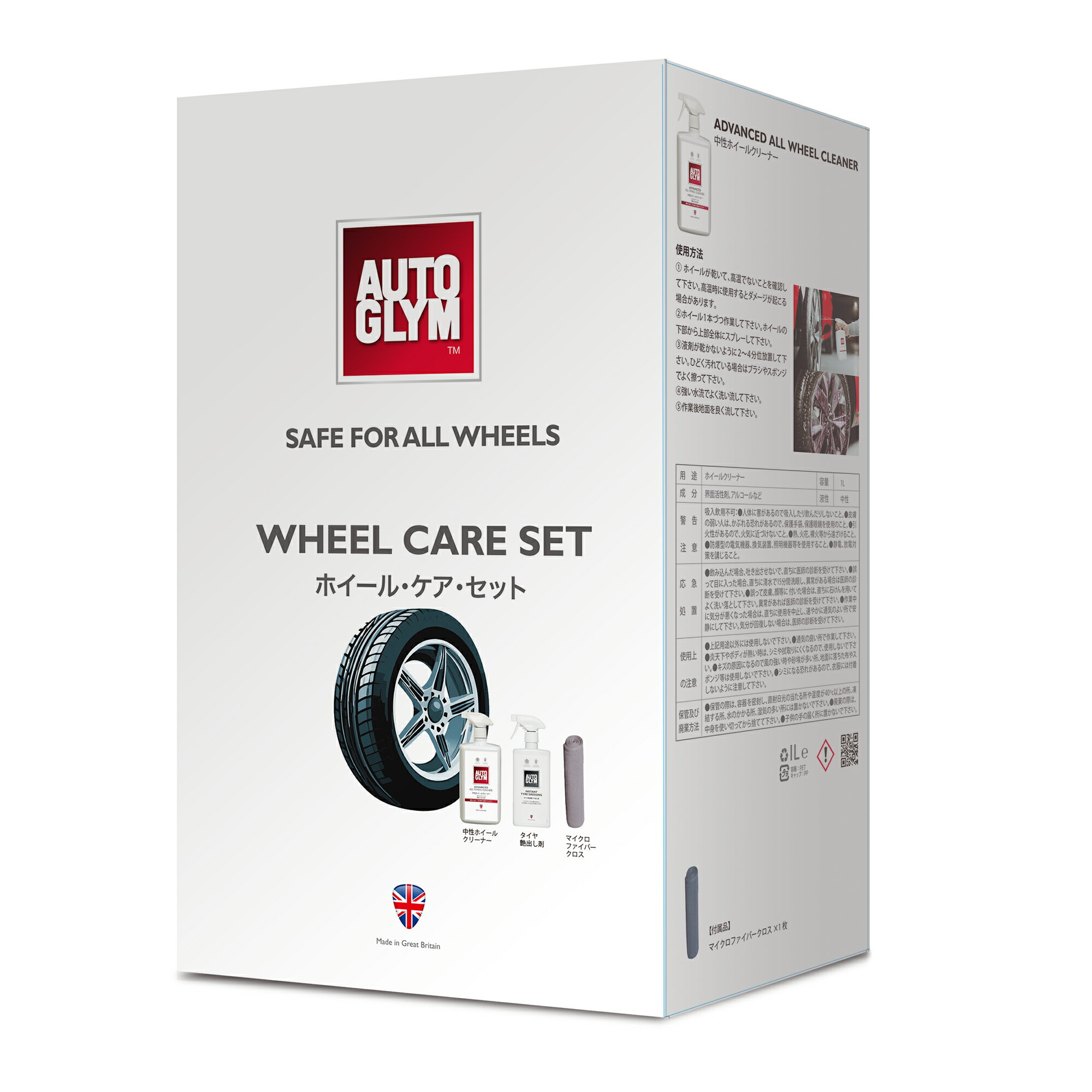 オートグリム 鉄粉取り+タイヤクリーナー ホイール・ケア・セット 液体鉄粉除去剤+タイヤクリーナー 20AWCSET