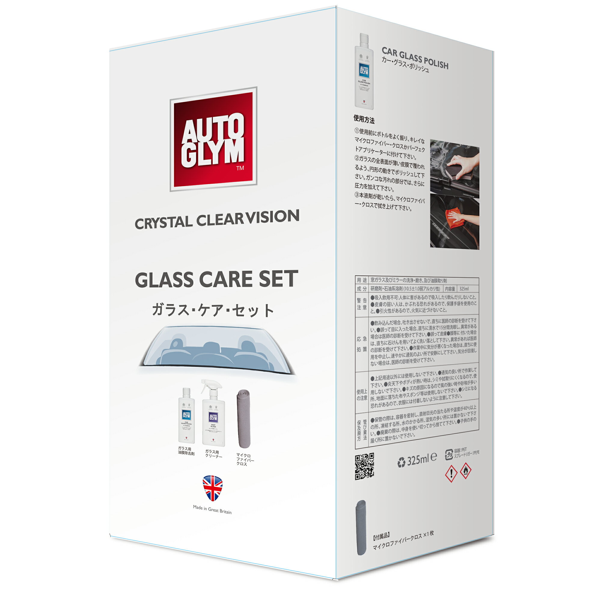 オートグリム 油膜取り+ぎらつきを取る ガラス・ケア・セット 拭き残しが出ない