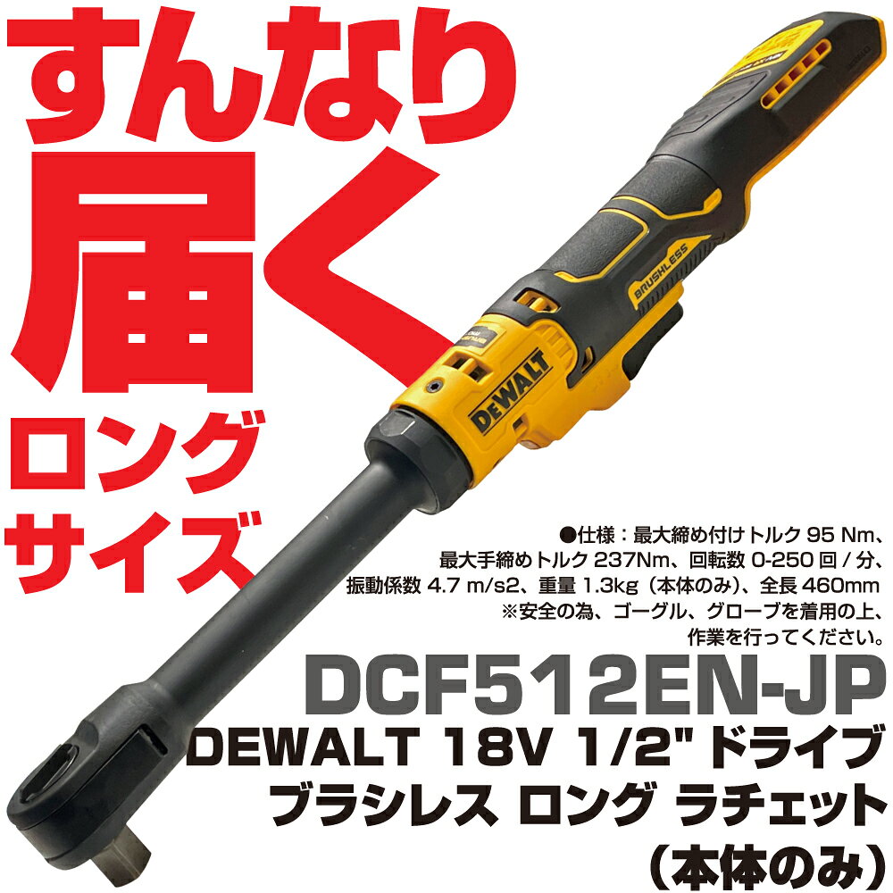 デウォルト 18V 1/2