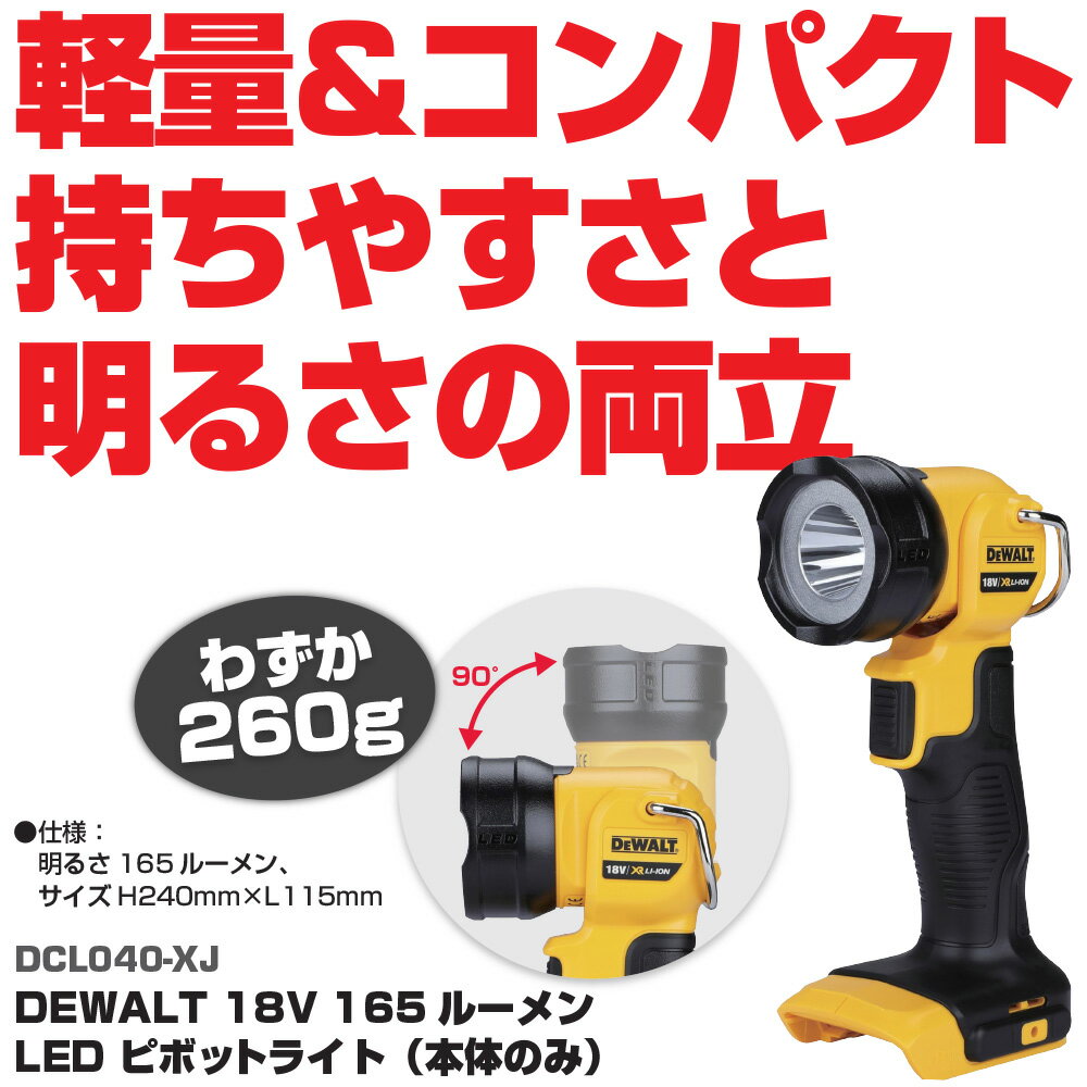 Rakuten - デウォルト 18V LEDピボットライト（本体のみ) DCL040-XJ
