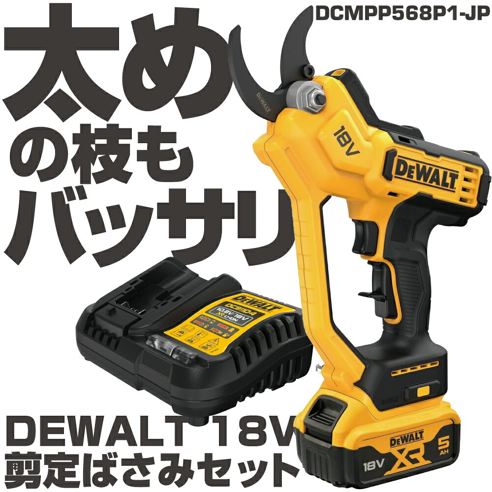 商品説明 ・家庭用にプロ用にも対応 ・太めの枝もバッサリ ・ハサミは非粘着仕様 【仕様】 最大切断能力Φ38mm×1000本（5.0Ahの場合）、本体サイズH321mm×D70mm、重量1.4kg(本体のみ） 【セット内容】 本体、5.0Ahバッテリー、充電器 交換用上刃：N920015メカニックプライス￥5280 交換下刃：NA044629メカニックプライス￥5940 　
