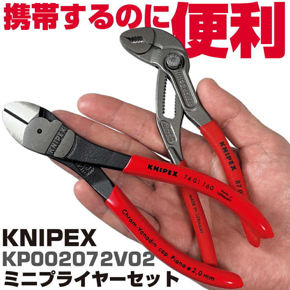Rakuten - クニペックス 8201-150SB スリップジョイントプライヤーツインGR 150mm KP8201150SB