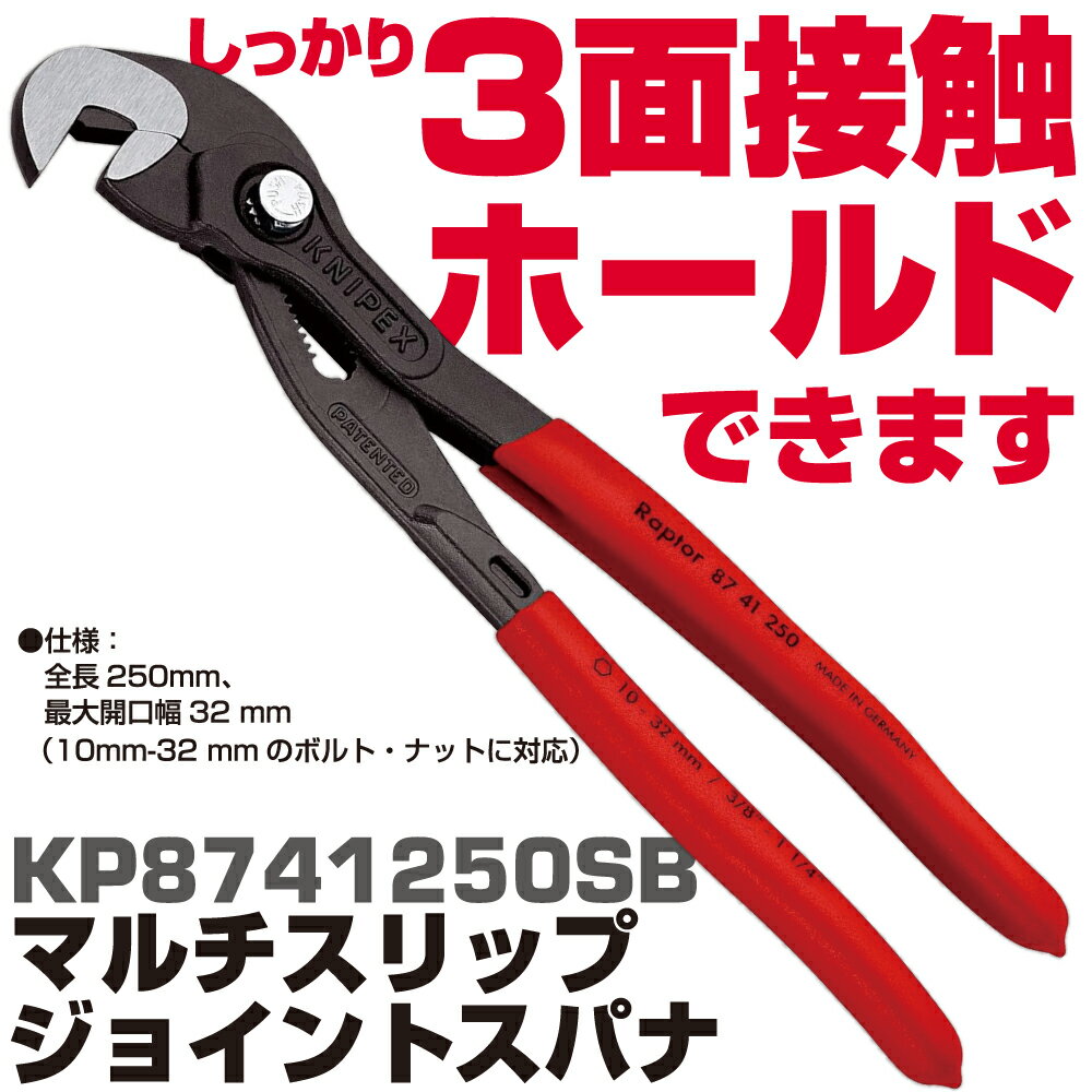 Rakuten - クニペックス マルチスリップ ジョイントスパナ KP8741250SB KNIPEX