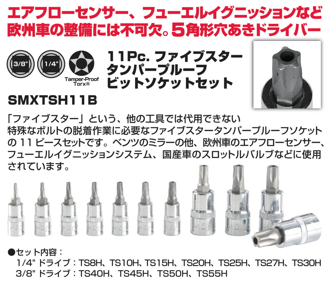 MAC TOOLS（マックツールズ） 11Pc. 5Pt. 星形タンパープルーフソケットセット SMXTSH11B 3