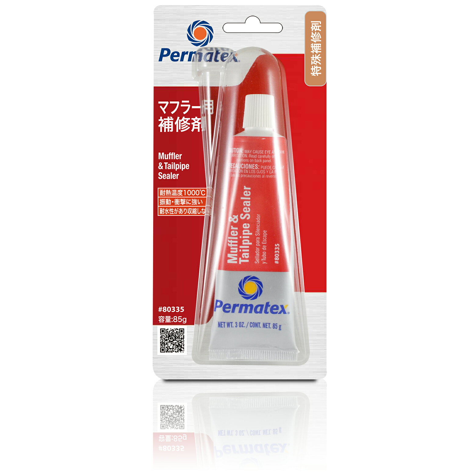 パーマテックス マフラー シーラー 補修 液体ガスケット マフラー用補修剤 マフラー テールパイプシーラー 耐熱 1000度 50p80335jp