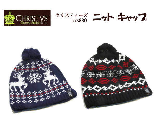 【Christys' CCS830】ニットキャップ 【メール便対応】