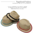 【San Diego Hat】サンディエゴハット/Paper Braid Fedora/ペーパーブレイドフェドーラ/【SD-UBF1004】/中折れ帽/麦わら帽子/ストローハット/フェドラ 2