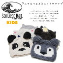 【送料250円ゆうパケットOK!】【San Diego Hat KIDS】サンディエゴハットキッズ/Knit Beanie/アニマルフェイスニットキャップ/【CTK3248】/動物/子供帽子 2