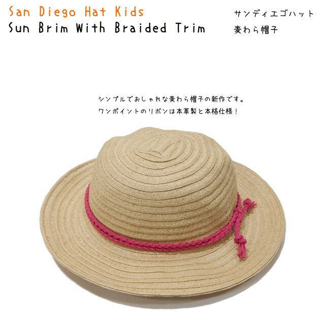 【San Diego Hat KIDS】サンディエゴハットキッズ/Sun Brim With Braided Trim/本革リボンバンド付きハット/麦わら帽子/【PBK3206】/子供帽子/ピンク/ペーパー