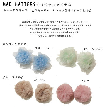 ☆送料無料☆シューズクリップ/コサージュ/シフォン/レース/クロックス/パンプス/オリジナル
