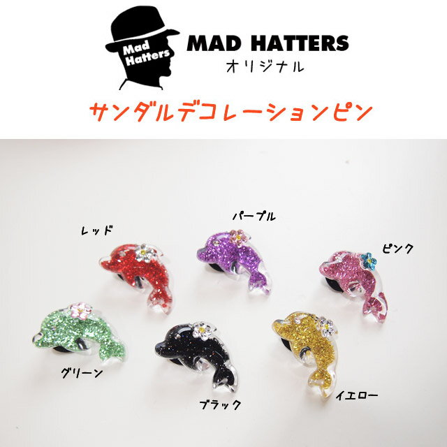 ☆送料250円☆サンダルデコレーションピン/Gem Charmz/ジャムチャームズ/ジビッツ/イルカ/ストーン/ラメ/クリスタル/クロックス/パンプス/オリジナル