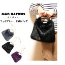 【MAD HATTERS】 マッドハッターズオリジナル/フェイクファー 2WAY バッグ/ハンドバッグ/ショルダー/チェーン/リング ハンドル/ファー/ブラック/グレー/パープル