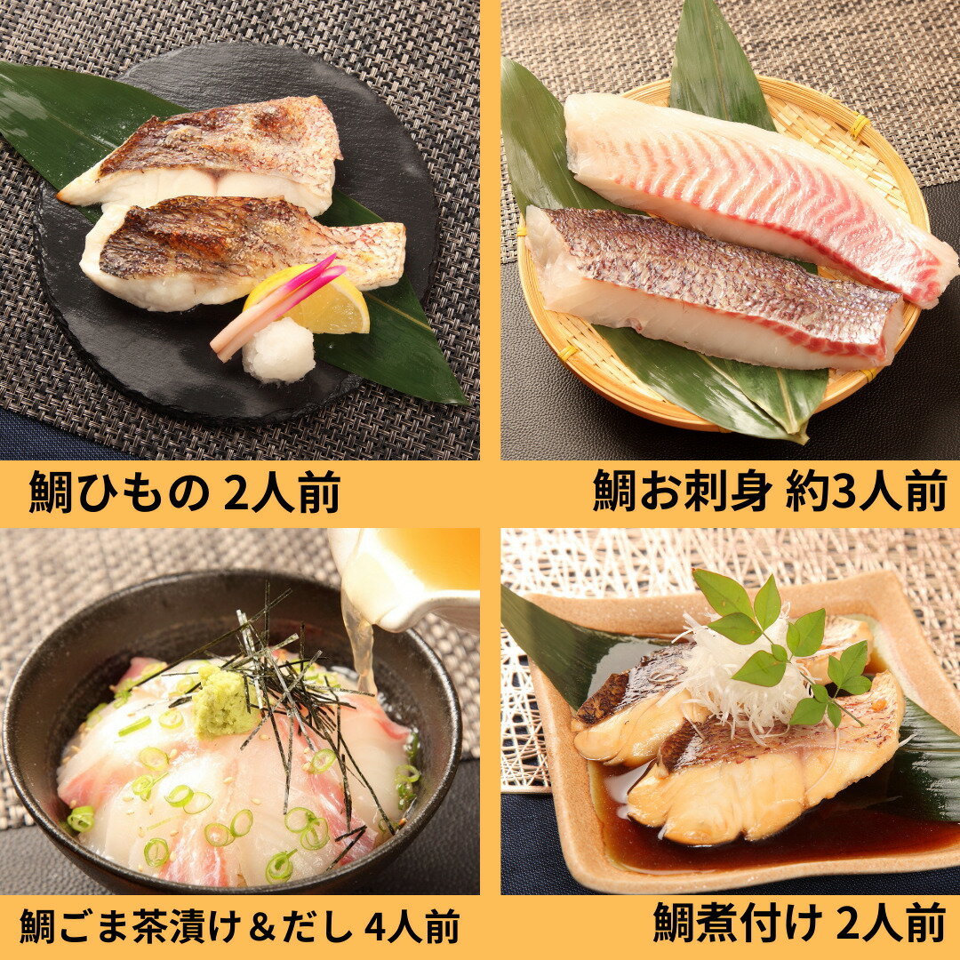 年末セール お歳暮 高級ギフト 沼津マダイ5種セット( 鯛ごま茶漬け 鯛だし お刺身 干物 煮付) お祝いギフト 鯛 タイ 誕生日 プレゼント 茶漬け 鯛茶漬け お返し お祝 お礼 お取り寄せ 海鮮ギフト 高級 ギフト 海鮮 贈り物 刺身 御祝 お刺身 内祝い 内祝 結婚祝 御祝ギフトのサムネイル