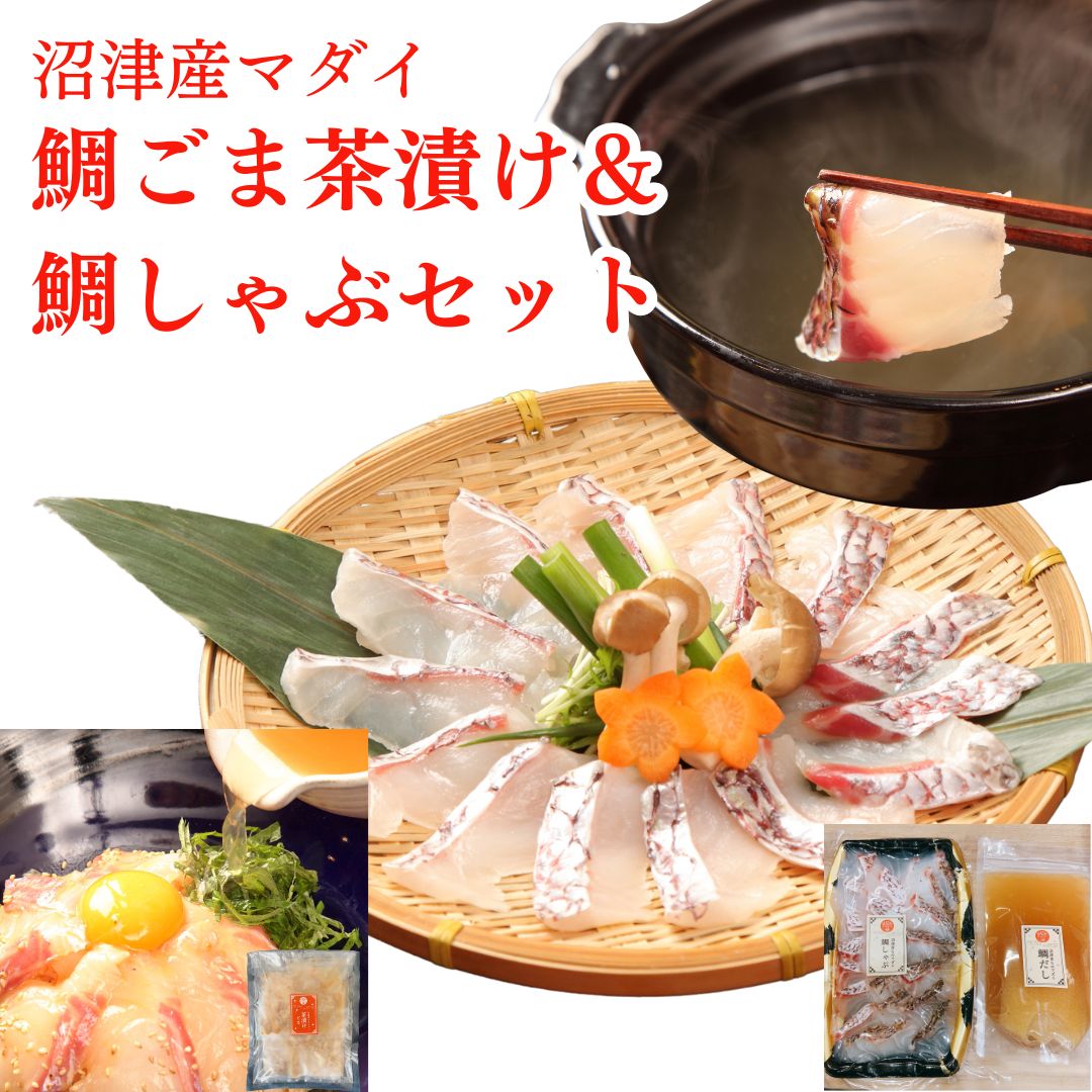 父の日ギフト 鯛ごま茶漬け 6袋 鯛