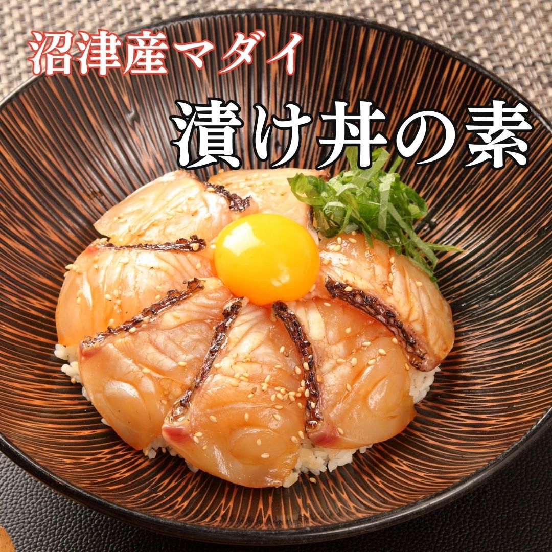 父の日ギフト 沼津産 鯛 漬け丼 30袋 お茶漬けにも 送料無料 内祝 内祝い お刺身 鯛 さしみ マダイ お茶漬け 鯛茶漬け お祝い お礼 お取り寄せ プレゼント 贈り物 高級 ギフト 海鮮 お刺身 海鮮ギフト お歳暮 御歳暮 お年賀 誕生日 お中元 御中元ギフト