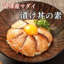 母の日ギフト 沼津産 鯛 漬け丼 5袋 お茶漬け にも 鯛茶漬け 漬け丼の素 ヅケ丼 内祝 内祝い お刺身 鯛 さしみ マダイ お茶漬け 鯛茶漬け お祝い お礼...