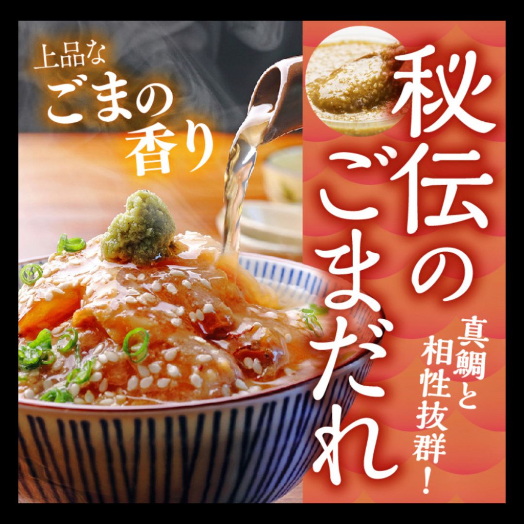 母の日ギフト【 鯛しゃぶ 約3人前& 鯛ごま茶...の紹介画像3