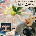 母の日ギフト 鯛 燻製 刺身 約60g×10袋 スライス済 マダイ燻製 燻製 刺身 くんせい 燻製 お刺身用 おさしみ ギフト さしみ 刺身 鯛の燻製 内祝い ...