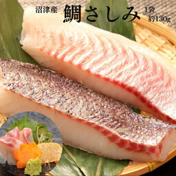 母の日ギフト【 鯛 刺身 (冷凍・皮引き柵)約130g×4】 さしみ マダイ お刺身 タイ さしみ 真鯛 おさしみ 内祝い 香典返し 海鮮ギフト 鯛刺身 タイさしみ 真鯛さしみ お返し お祝い お礼 お祝いギフト 誕生日 ギフト 海鮮 魚 鯛刺し 刺身 お中元 御中元 お中元ギフト