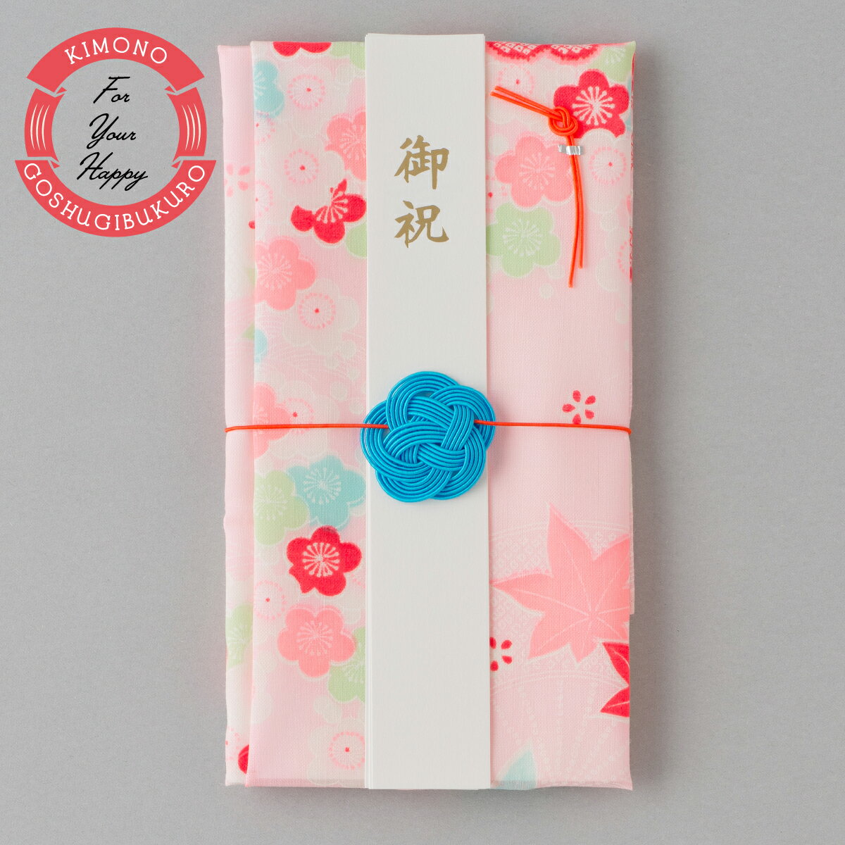 ご祝儀袋【ピンク・梅と吉祥】着物の生地でできた京祝儀袋／ハンカチ・風呂敷に！卒業祝い 卒園祝い 入園祝い 入学祝い 結婚祝 出産祝高額 結婚 プレゼント 男の子ママ 女の子ママ七五三 ご出産祝い お祝い 入学祝い ギフト 金封 プレゼント　お年玉袋にも！のサムネイル