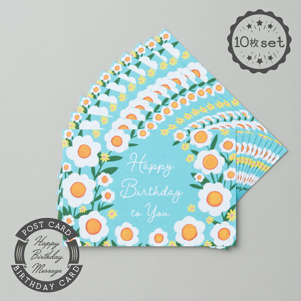 まとめ売り10枚セット!バースデーカード・マーガレット/BIRTHDAY CARD グリーティングカード メッセージカード 感謝 ギフト プレゼント ギフト 誕...