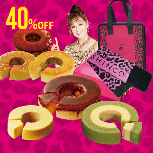 【3日間限定】バームクーヘン ギフト『マダムシンコのオリックス感謝セット』【送料無料】【冷凍便】 バウムクーヘン お試し お取り寄せ お得 洋菓子 お菓子 プレゼントのサムネイル