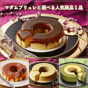 母の日 バームクーヘン ギフト『マダムシンコの食べ比べセット』【送料無料】【冷凍便】 バウムクーヘン お試し お取り寄せ お得 洋菓子 お菓子 プレゼント