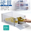 組み合わせ自由自在 クリアシューズケース 1個【Clarte-クラルテ-】