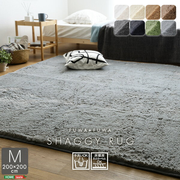 Rakuten - ふわふわシャギーラグ 200×200cm　Мサイズ