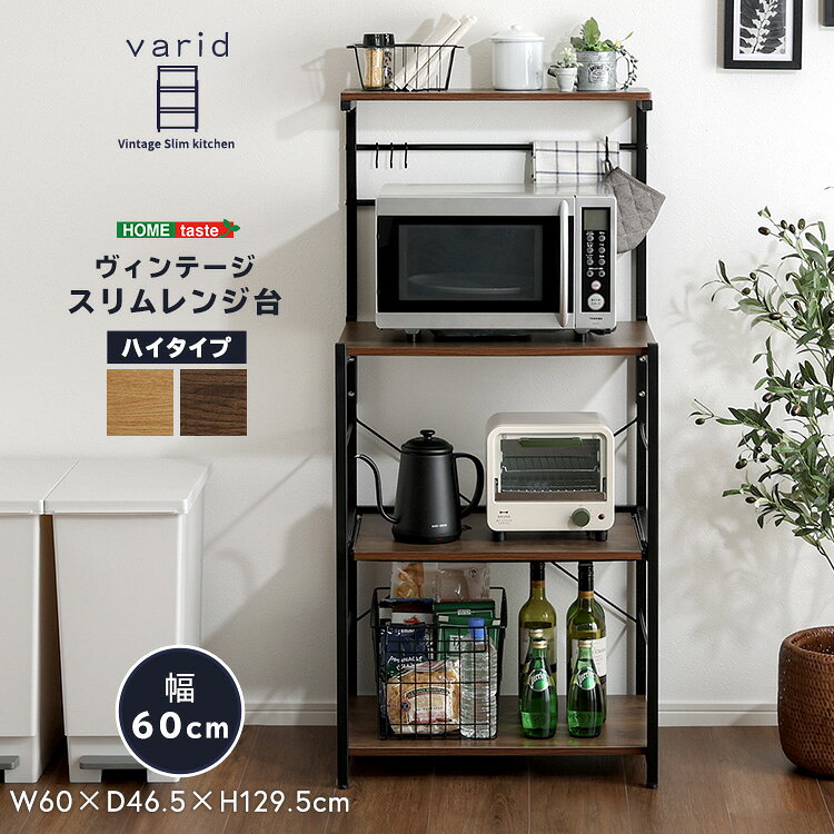 【素材】構造材：パーチクルボード・スチール 木板表面材：メラミン フレーム表面加工：粉体塗装 【商品サイズ】 約W60xD46.5xH129.5cm 【商品重量】 約14.2kg 【梱包サイズ】 89x50x15cm 【梱包重量】 約15.5kg 【生産国】 中国 【カラー】 ウォールナット、シャビーオーク 【その他】 組立時間60分