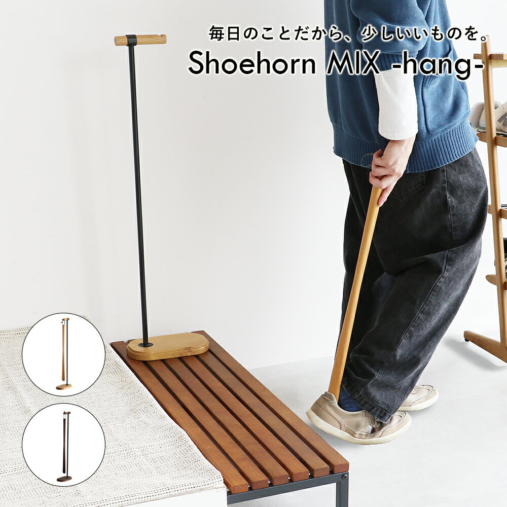 Rakuten - スタイリッシュな吊り下げ式靴べら