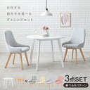 【9月下旬以降届け】 ダイニング3点セット ダイニング テーブル 円形 90cm 木製 省スペース ダイニング チェア 肘付き チェック柄 リビングテーブル 椅子 イス リビングチェア デスクチェア 食卓椅子 いす SH-8640-60-3S