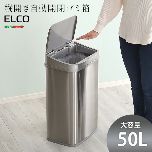 自動開閉ゴミ箱 ダストボックス 縦開き ステンレス センサー感知 50L 大容量 ゴミ袋 電池式 汚れに強い..