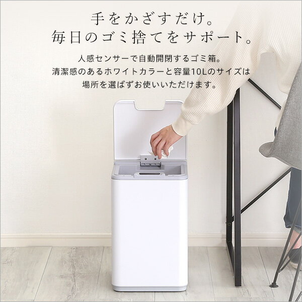 自動開閉ゴミ箱 ダストボックス 縦開き プラスチック センサー感知 10L ゴミ袋 電池式 インナーバスケット付き スリムデザイン 軽量 キッチン 縦開き10L自動開閉ゴミ箱【SMCO-スモコ-】 [2]