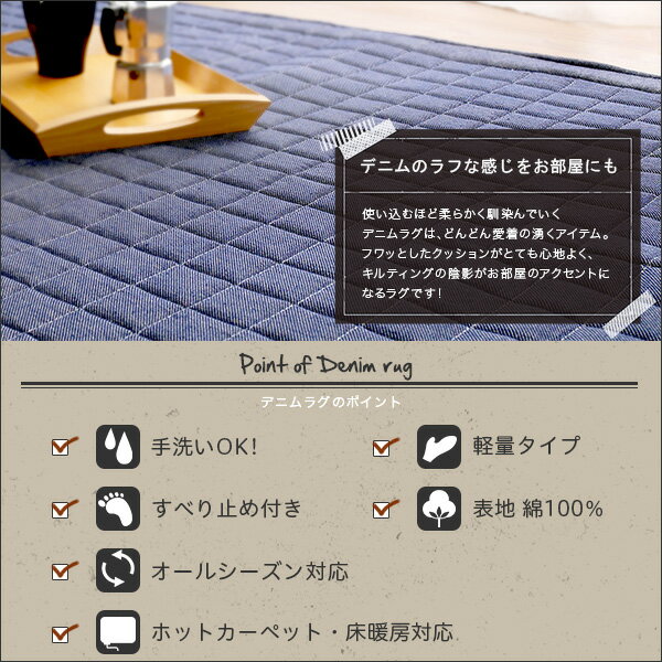 キルティングデニム調ラグLサイズ(190x240cm)オールシーズン、滑り止め付き、手洗い対応【Derid-デリッド-】