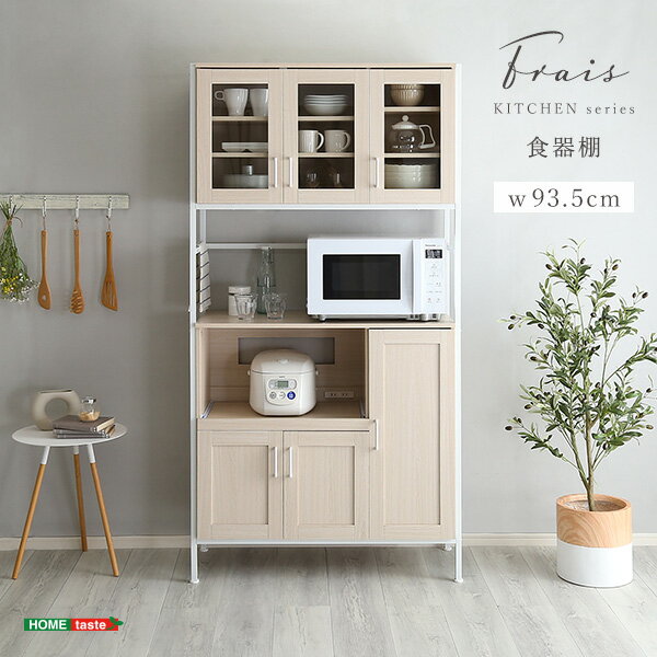 Rakuten - さわやかなオシャレ食器棚【Frais-フレ-】