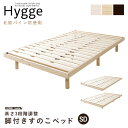 北欧インテリア 天然木すのこベッド セミダブル【ヒュッゲ-Hygge-】