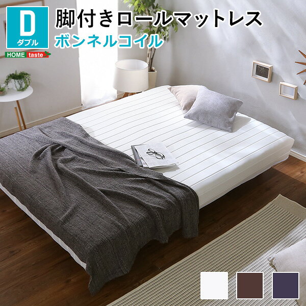 マダムロタンネットショップの新発想で搬入も組立カンタン！ ほどよい弾力 脚付きロールマットレス（ボンネルコイルスプリング)【Unite -Raide-　-ユニテ・ライド-】ダブルサイズ｜アングル2