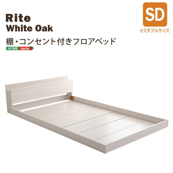 樂天商城 - デザインフロアベッド　SDサイズ　【Rite-リテ-】