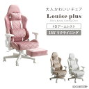 大人かわいいゲーミングチェア　オットマン付き Louise plus ルイーズプリュス