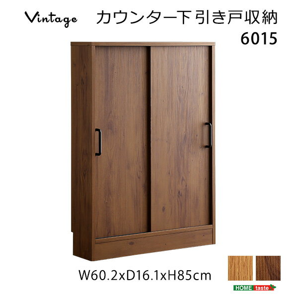 ヴィンテージカウンター下引き戸収納6015