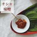チシャ味噌 200g 手作り 本格韓国料理 ピリ辛 サムジャン 包み野菜と お肉に合う 韓国産唐辛子 サムギョプサル用 焼肉用 味噌