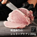 厳選和牛焼肉ヘレのシャトーブリアン 200g黒毛和牛 シャトーブリアン お肉 ヒレステーキ ヘレステーキ 焼き肉 赤身肉 焼肉 和牛 おうち焼肉 高級 ステーキ 美味しい 和牛ヒレステーキ ヒレ ヘレ 牛肉 焼肉用 肉 高級肉 ギフト お取り寄せグルメ 母の日ギフト食べ物