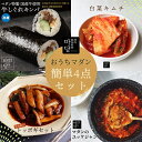 【おうちマダン簡単4点セット】 送料無料 白菜キムチ 牛しぐれキンパ ユッケジャン トッポギ キムチ 牛肉スープ ユッケジャンクッパ キンパ 冷凍食品 辛い お取り寄せ 韓国食 韓国食品 辛いもの好き お取り寄せ お取り寄せグルメ 液体 すーぷ お土産 スープご飯 冷凍保存