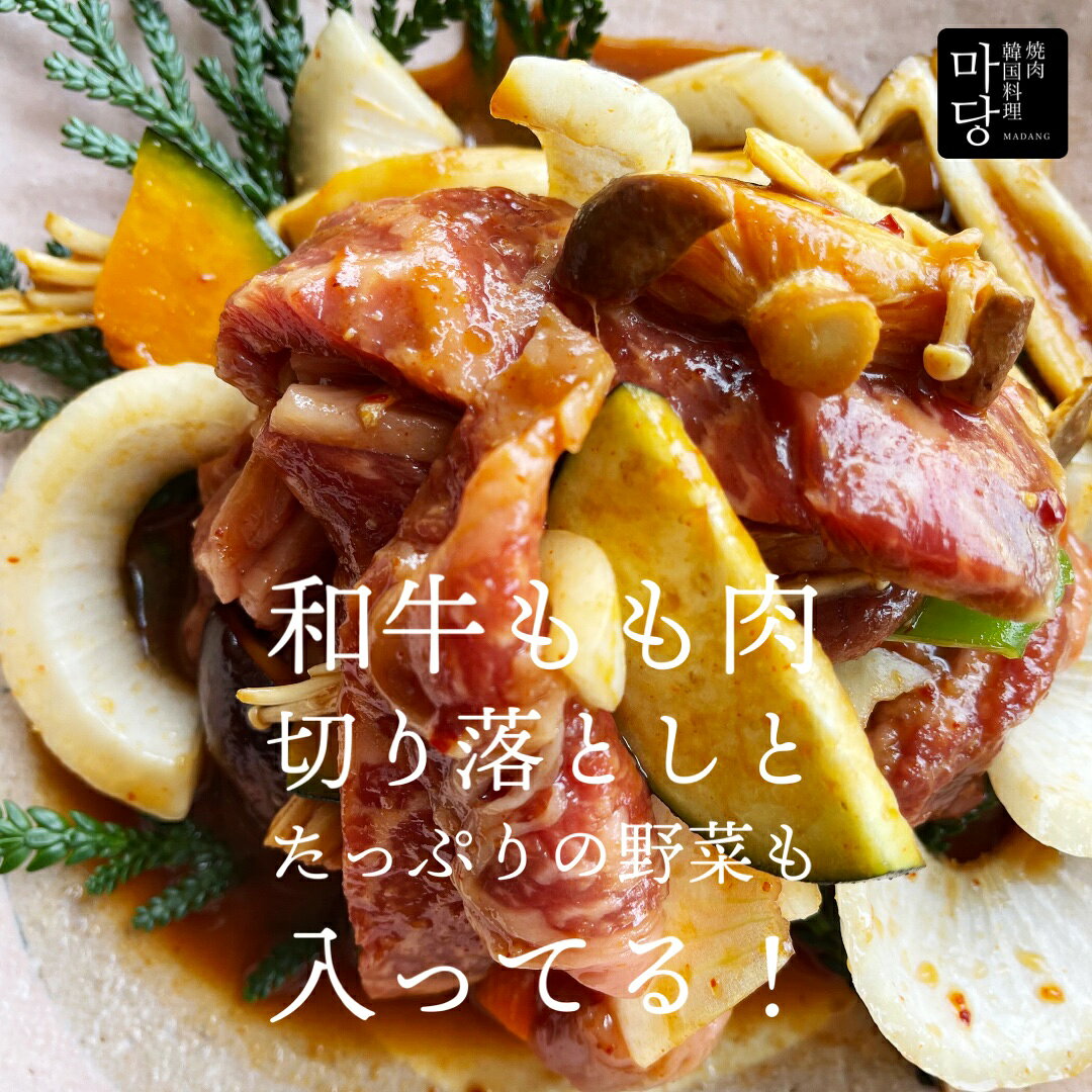 混ぜて焼くだけマダンのプルコギ！自家製白菜キムチとプルコギたれのセット 送料無料黒毛和牛 焼き肉 プルコギ 野菜セット ギフト おいしい牛肉 焼肉 高級 たれ付き 混ぜるだけ 簡単 焼き肉セット グルメ 内祝い プレゼント 高級グルメ 快気祝い 焼き肉ギフト 焼肉通販 madang-sakai-10000066 韓国料理マダン 楽天市場店 サンプル画像2