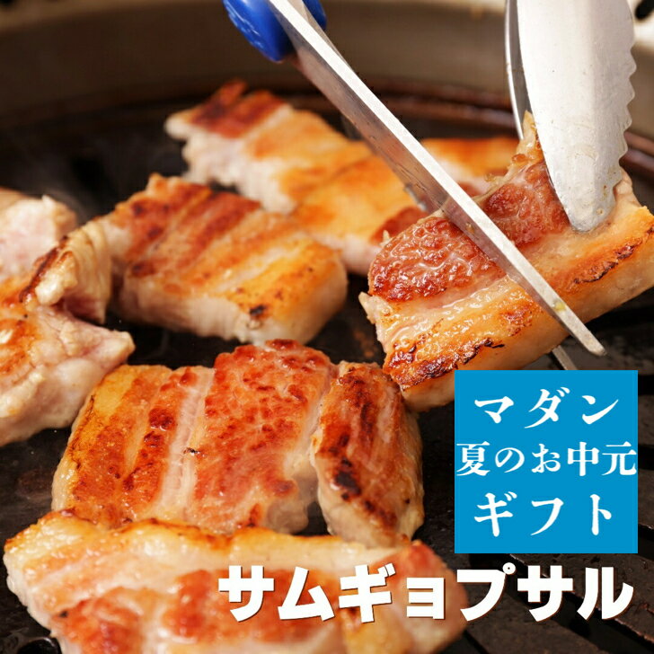 送料無料 サムギョプサル2人前セット キムチ付き 鹿児島県 大隅半島産 ブランド豚 三味豚300g バラ肉使用 美味しい 本格韓国料理 ジューシー 柔らかい 野菜たっぷり おうち焼肉 厚切り サムジャン 韓国食品 ギフト お取り寄せ グルメ 内祝い お中元 お歳暮 母の日 簡単 通販のサムネイル