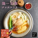 タッカンマリ 3〜4人前 1220g 送料無料 韓国料理お取り寄せ 手作り 鶏一羽鍋 鶏一羽 鍋 1羽 丸鶏 韓国料理 辛くない 美味しい 鳥スープ 温めるだけ...